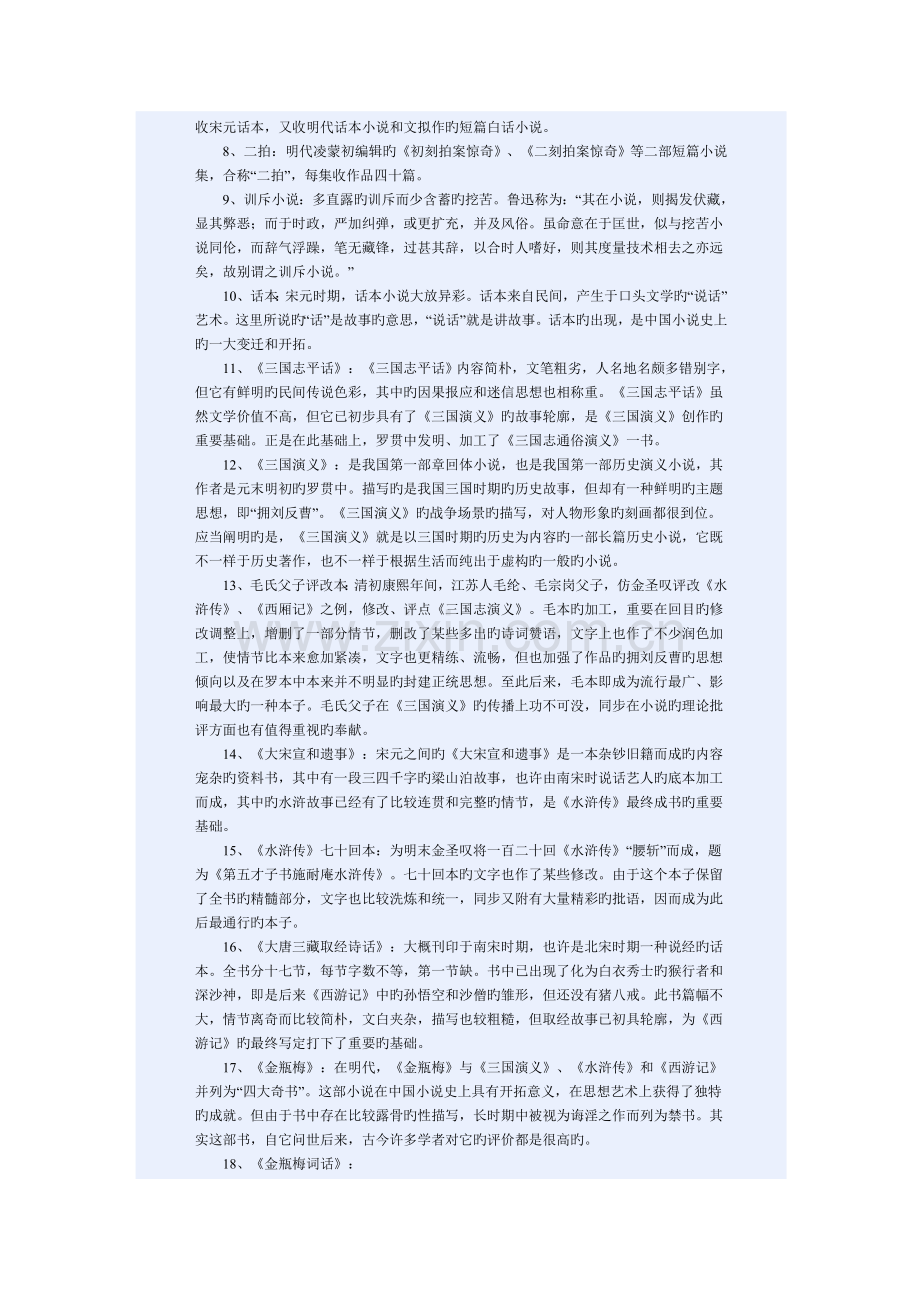 2023年中国古代文学专题期末名词解释总复习概要.doc_第3页