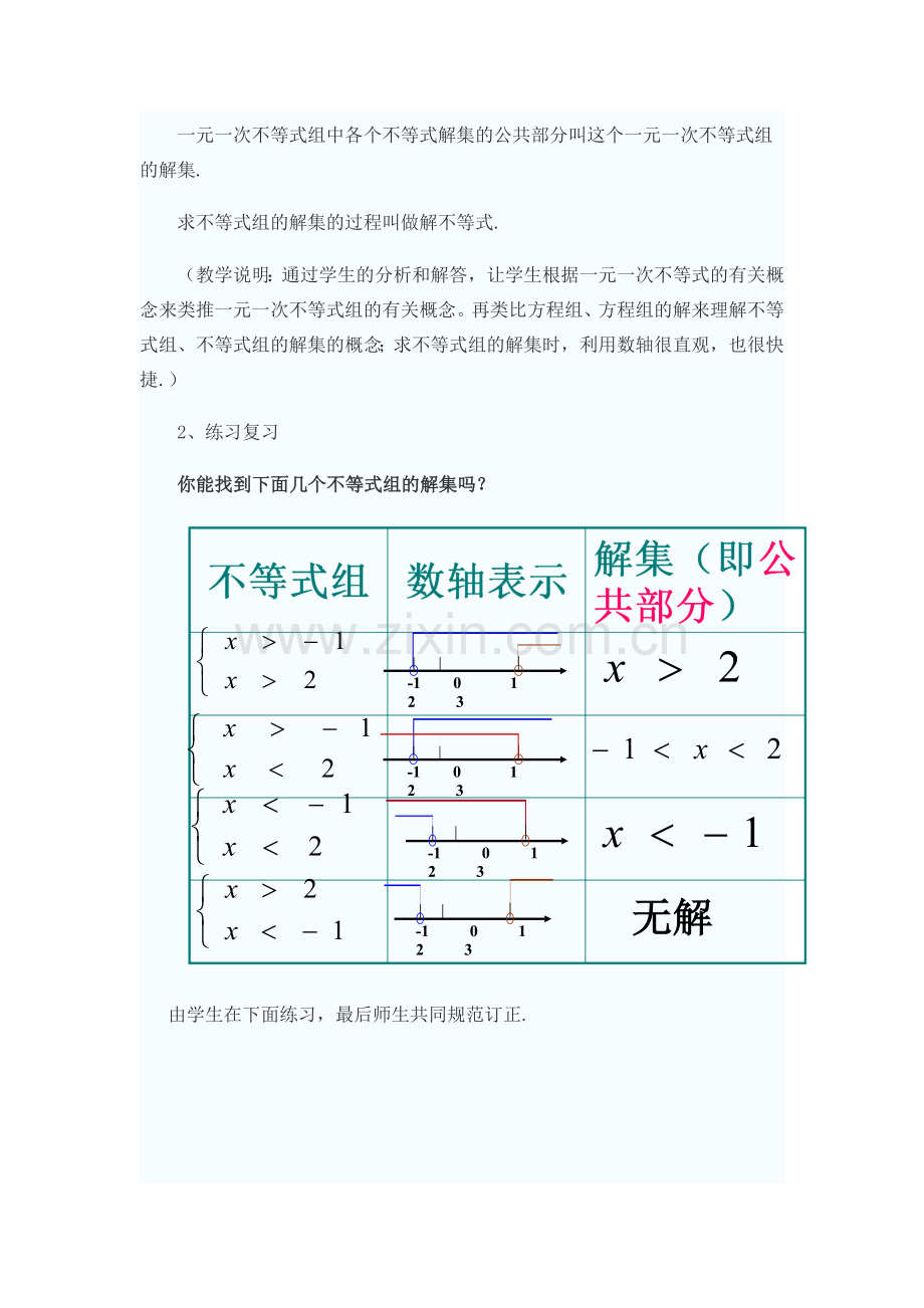 解一元一次不等式组-(7).docx_第2页