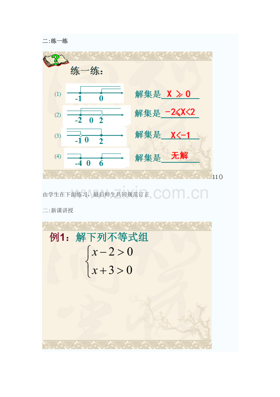 解一元一次不等式组-(7).docx_第3页