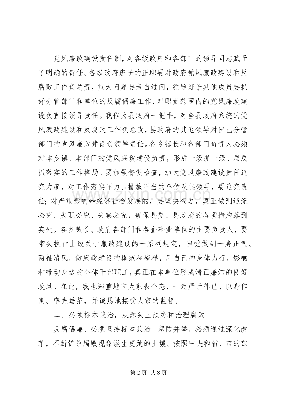 县政府系统廉政工作会议讲话.docx_第2页