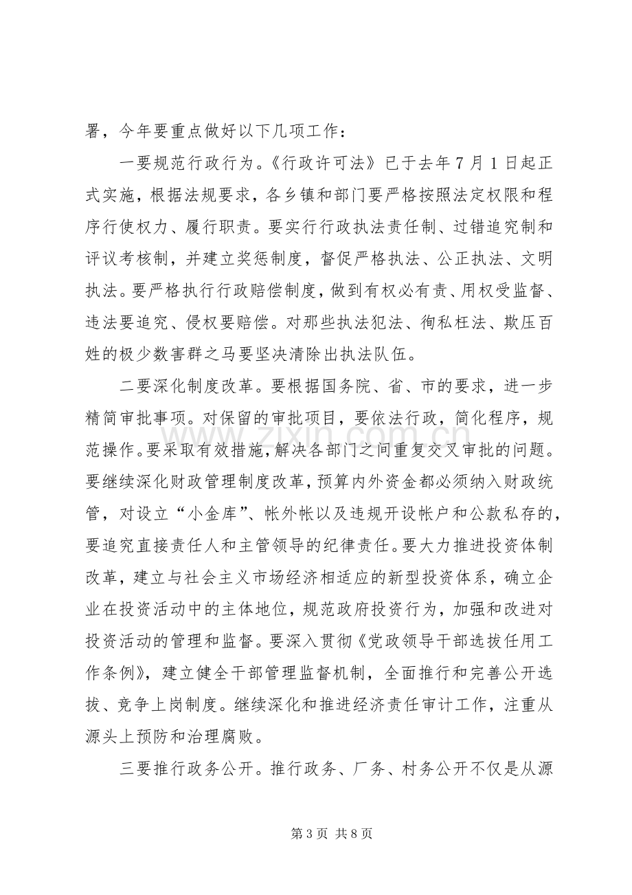 县政府系统廉政工作会议讲话.docx_第3页