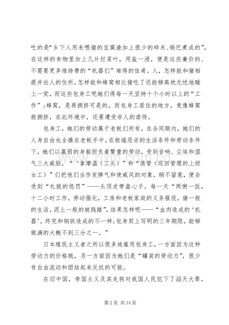 包身工读后感优选12篇.docx_第2页