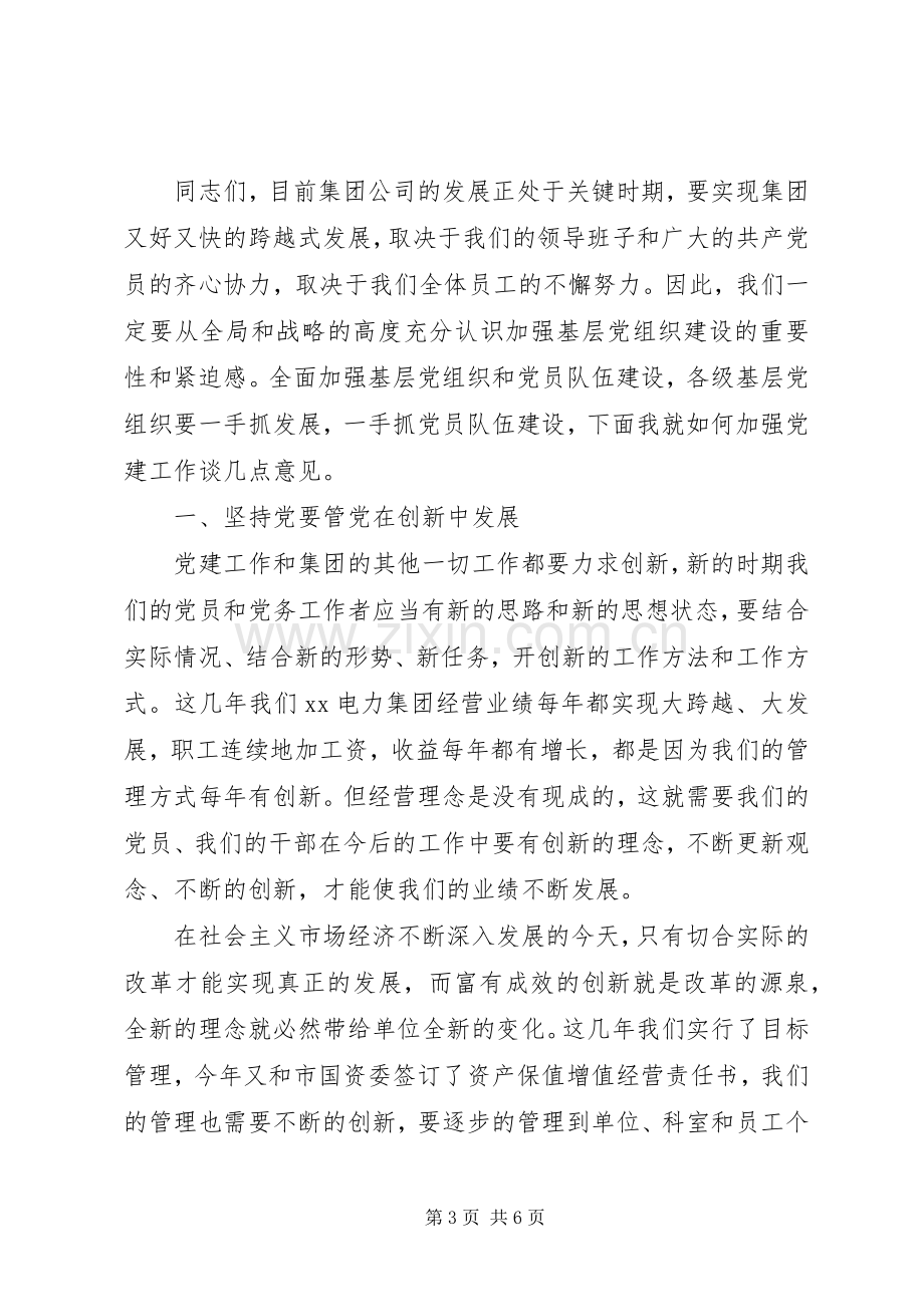 会议发言稿：在电力公司建党91周年纪念大会.docx_第3页