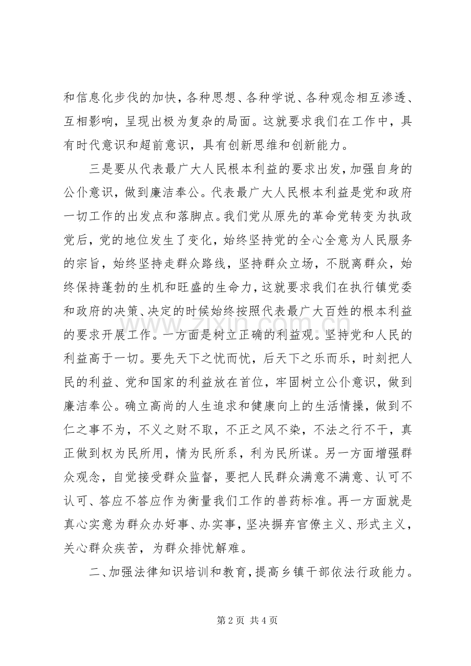 乡镇干部依法行政心得体会.docx_第2页