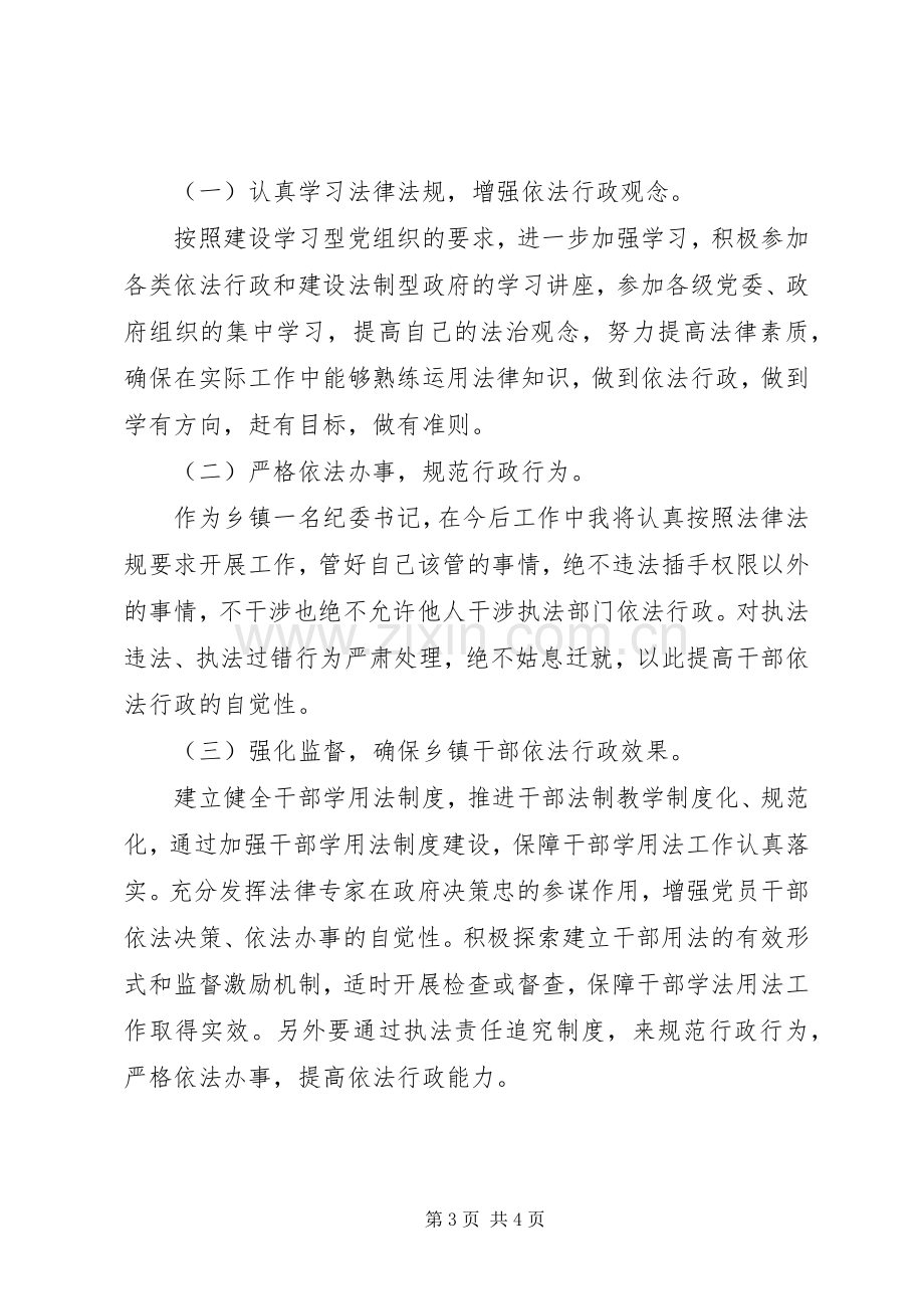 乡镇干部依法行政心得体会.docx_第3页