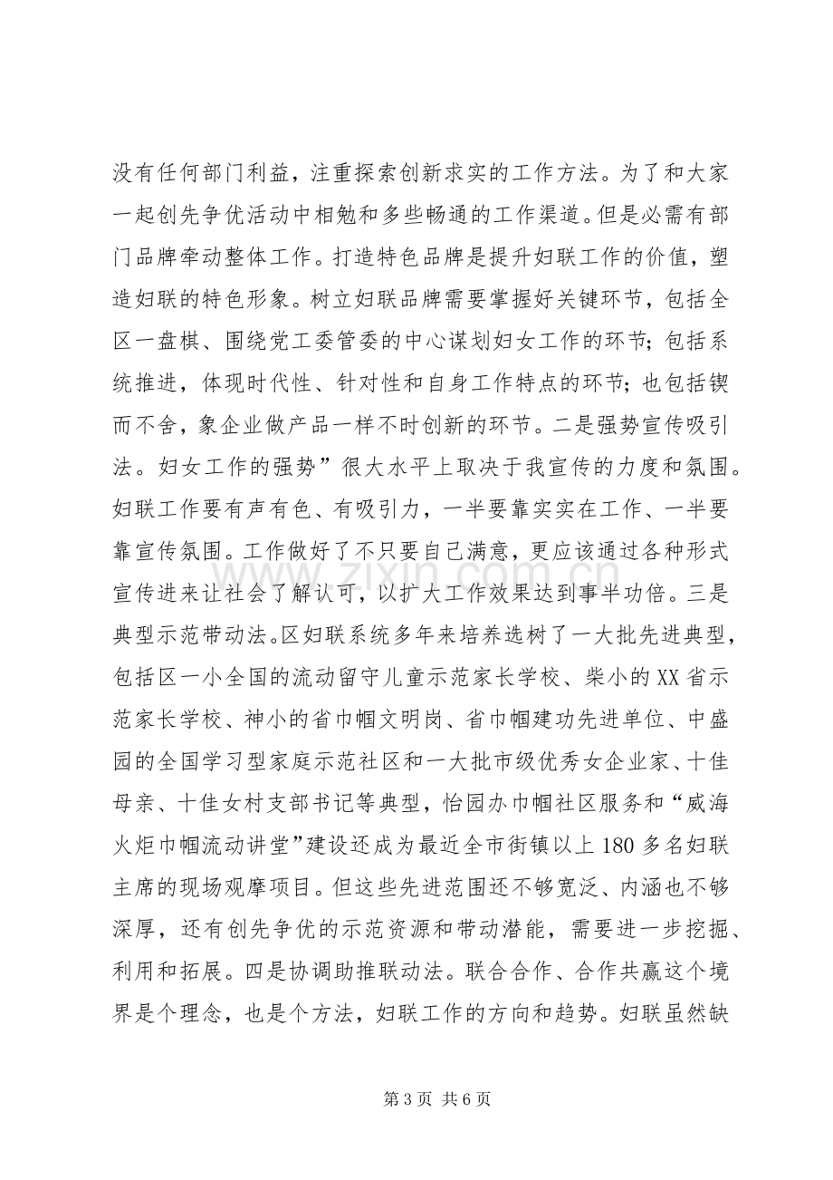 团组织创优大会致辞.docx_第3页