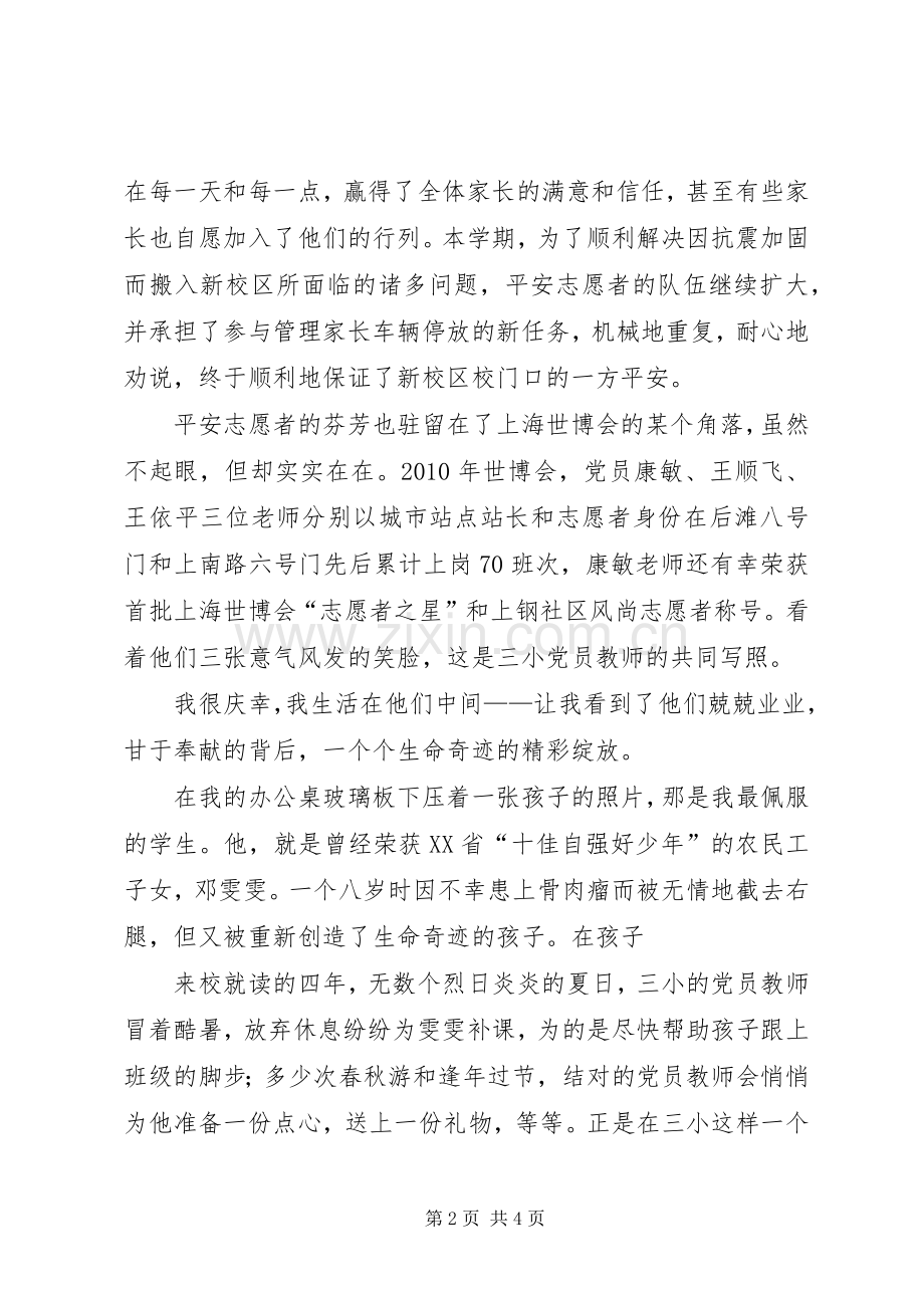 演讲稿：廉洁在我身边.docx_第2页