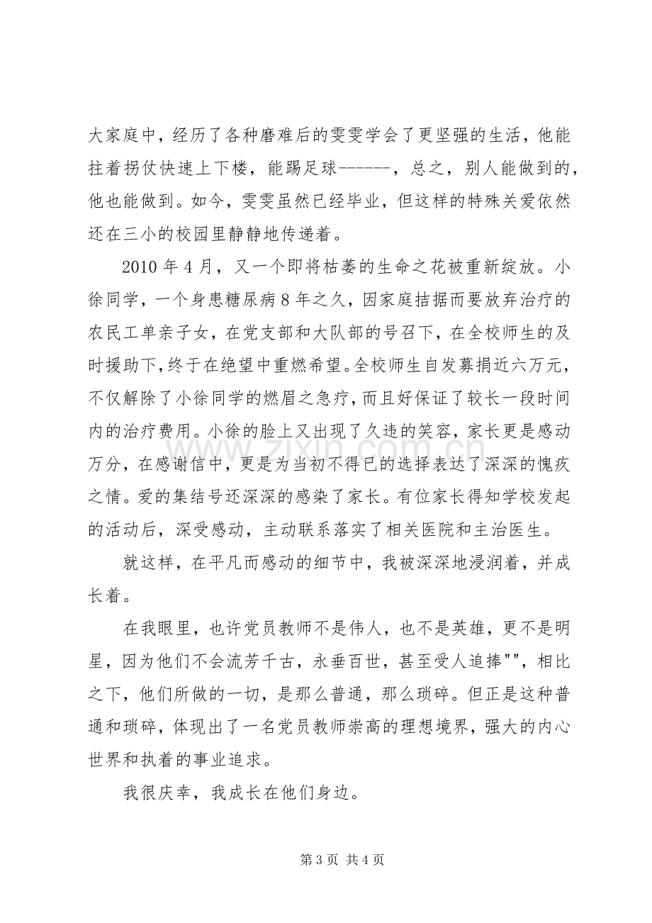 演讲稿：廉洁在我身边.docx_第3页