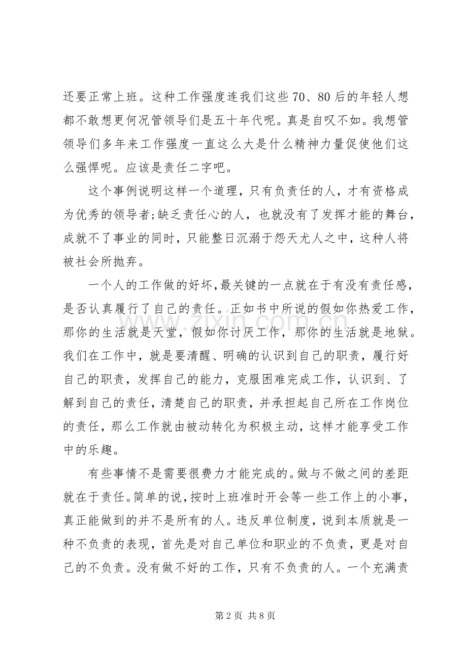 责任胜于能力心得体会范文.docx_第2页