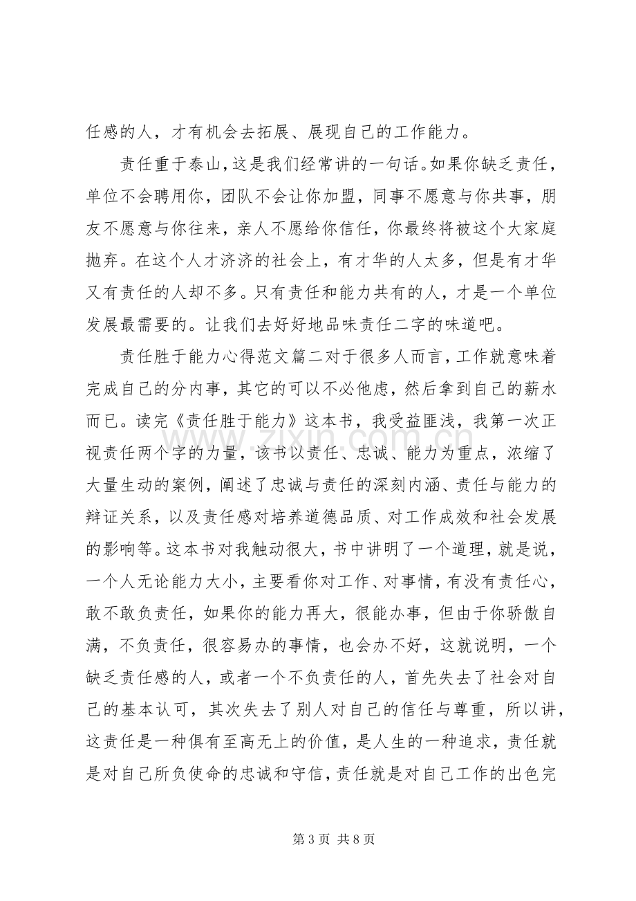 责任胜于能力心得体会范文.docx_第3页