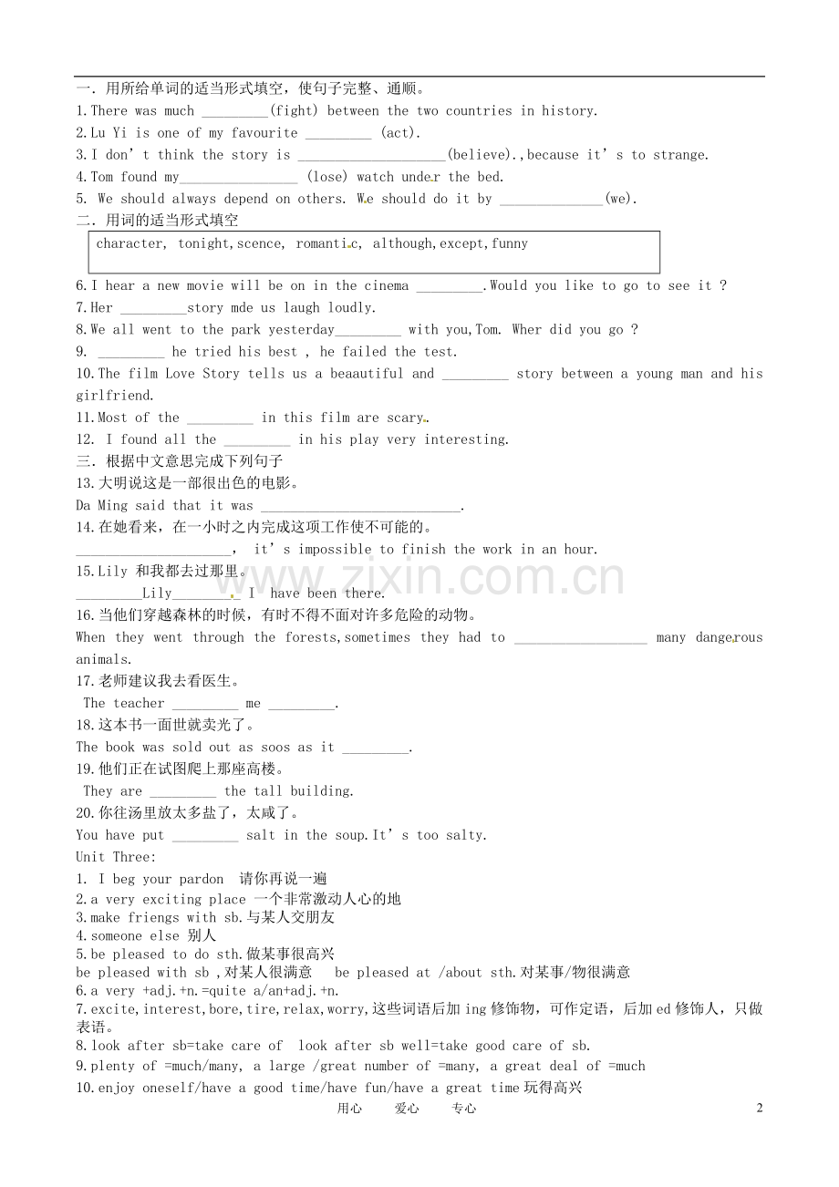 山东省高密市八年级英语《M6》学案(无答案)-人教新目标版.doc_第2页