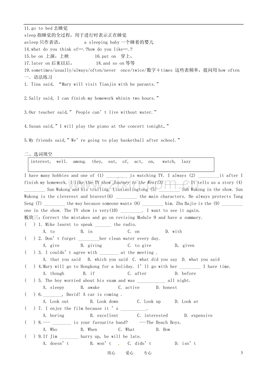 山东省高密市八年级英语《M6》学案(无答案)-人教新目标版.doc_第3页