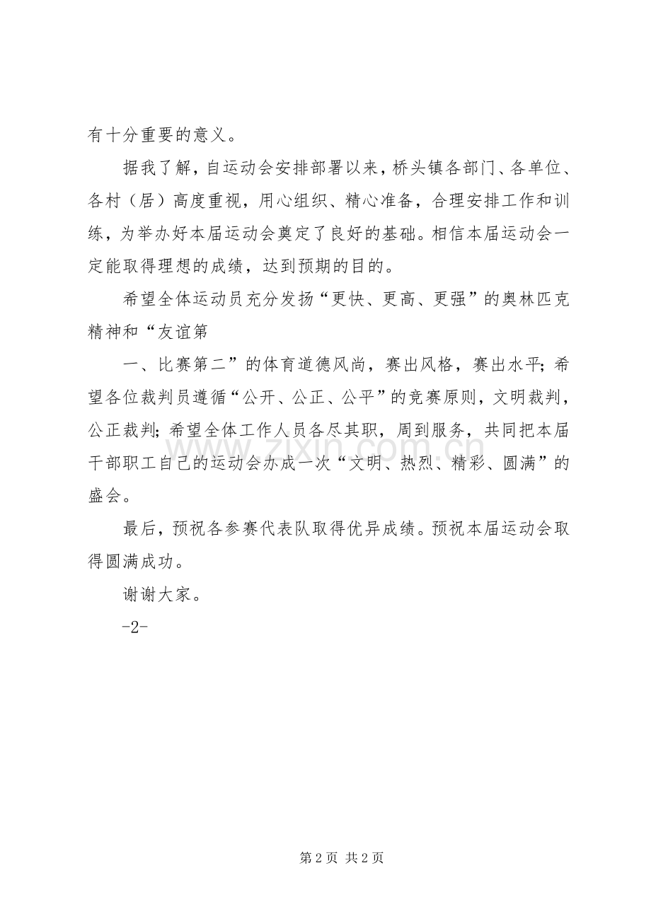 教育局领导在运动会上的讲话.docx_第2页