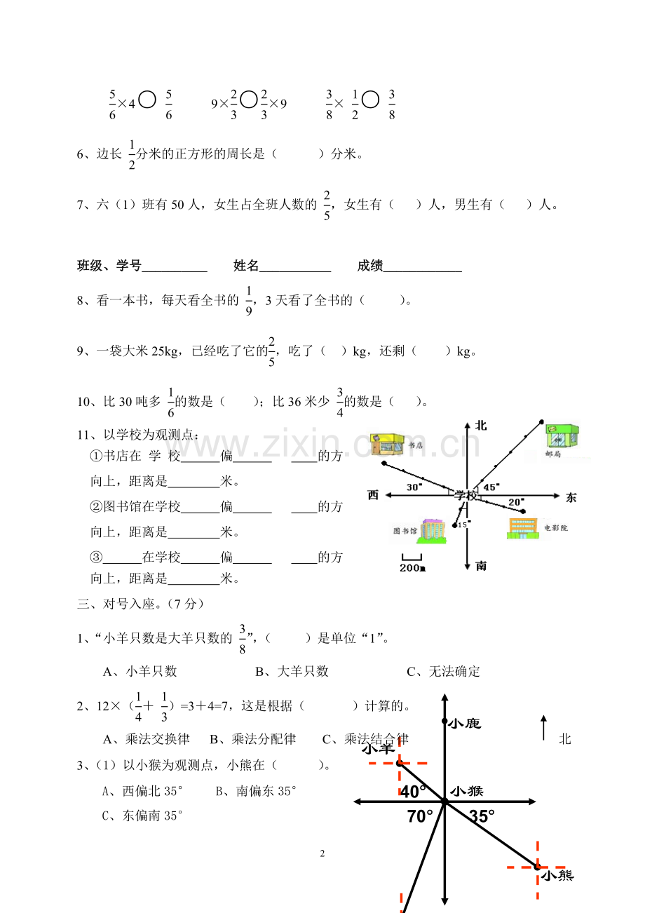 人教版第十一册数学第一二单元测试.doc_第2页