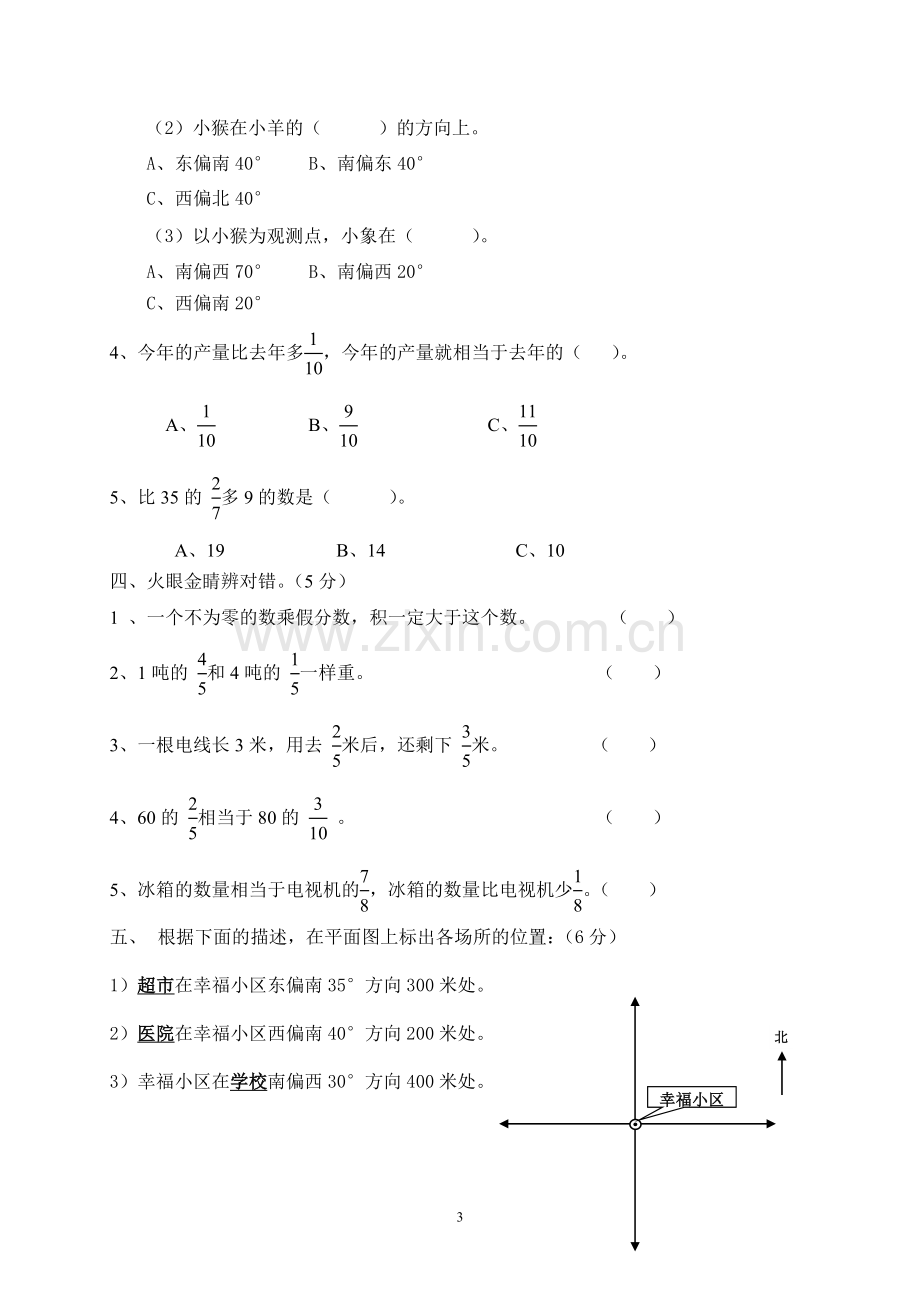 人教版第十一册数学第一二单元测试.doc_第3页