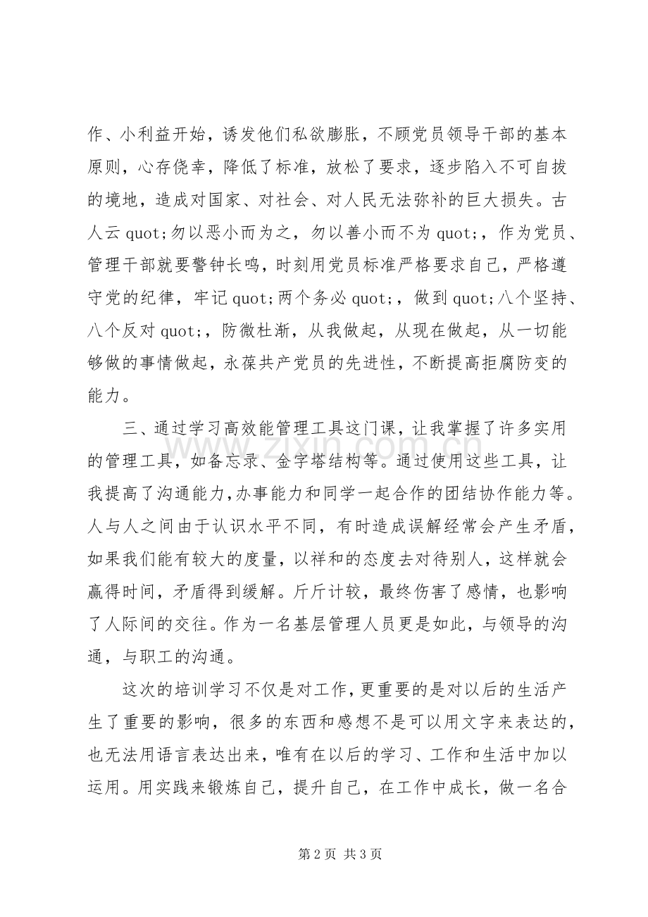 XX年公司管理人员培训心得体会.docx_第2页