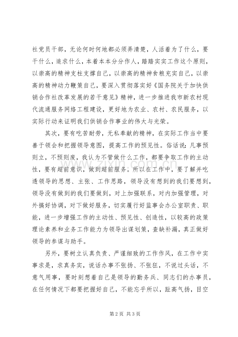 竞争上岗演讲稿（办公室主任）.docx_第2页