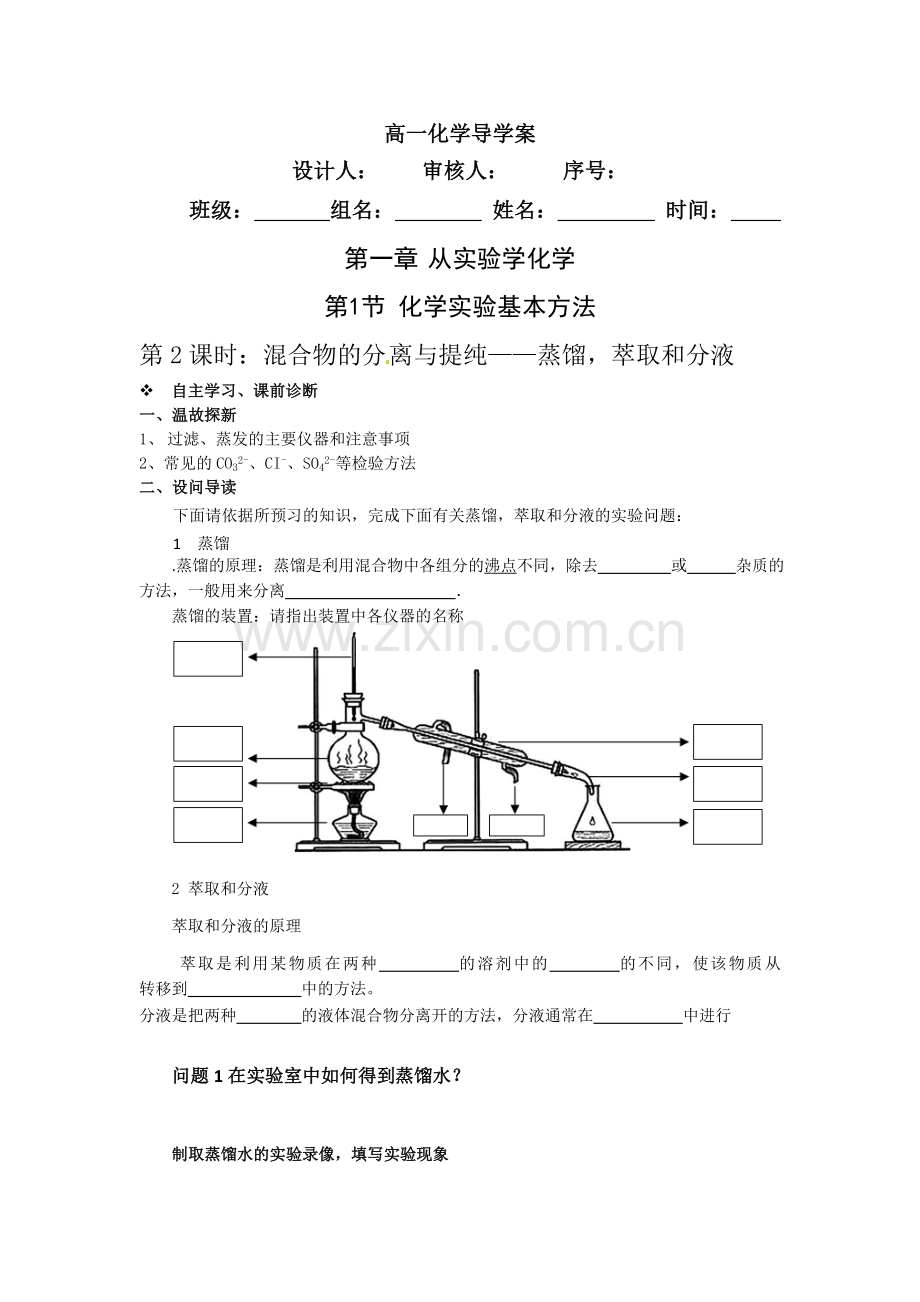 高一化学导学案2.doc_第1页