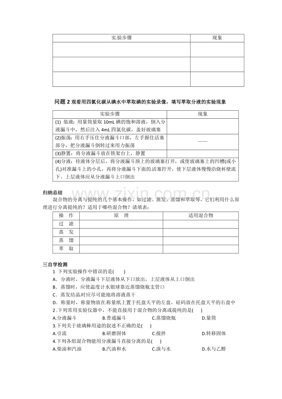 高一化学导学案2.doc_第2页