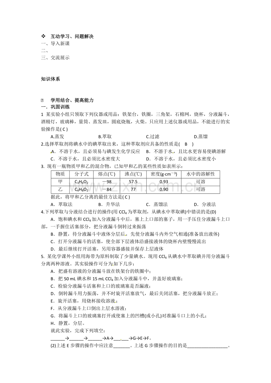 高一化学导学案2.doc_第3页