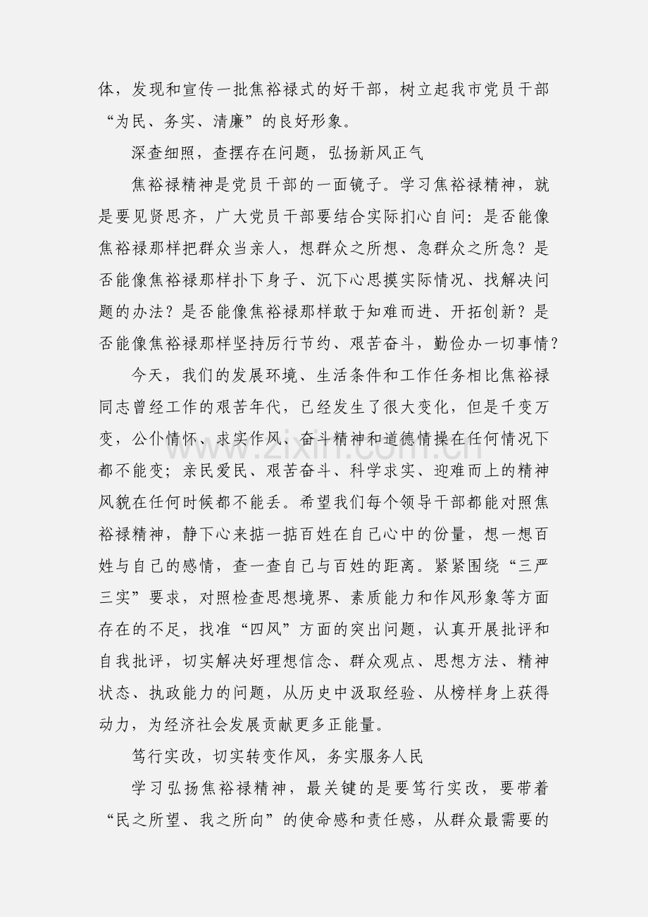 自觉践行“三严三实” 永葆党的先进性和纯洁性.docx_第2页