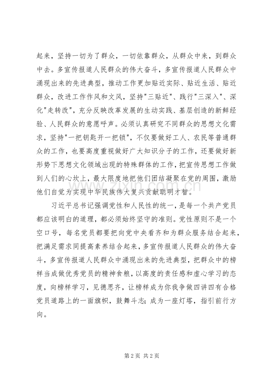 《榜样》观后感：树榜样信念做优秀党员.docx_第2页