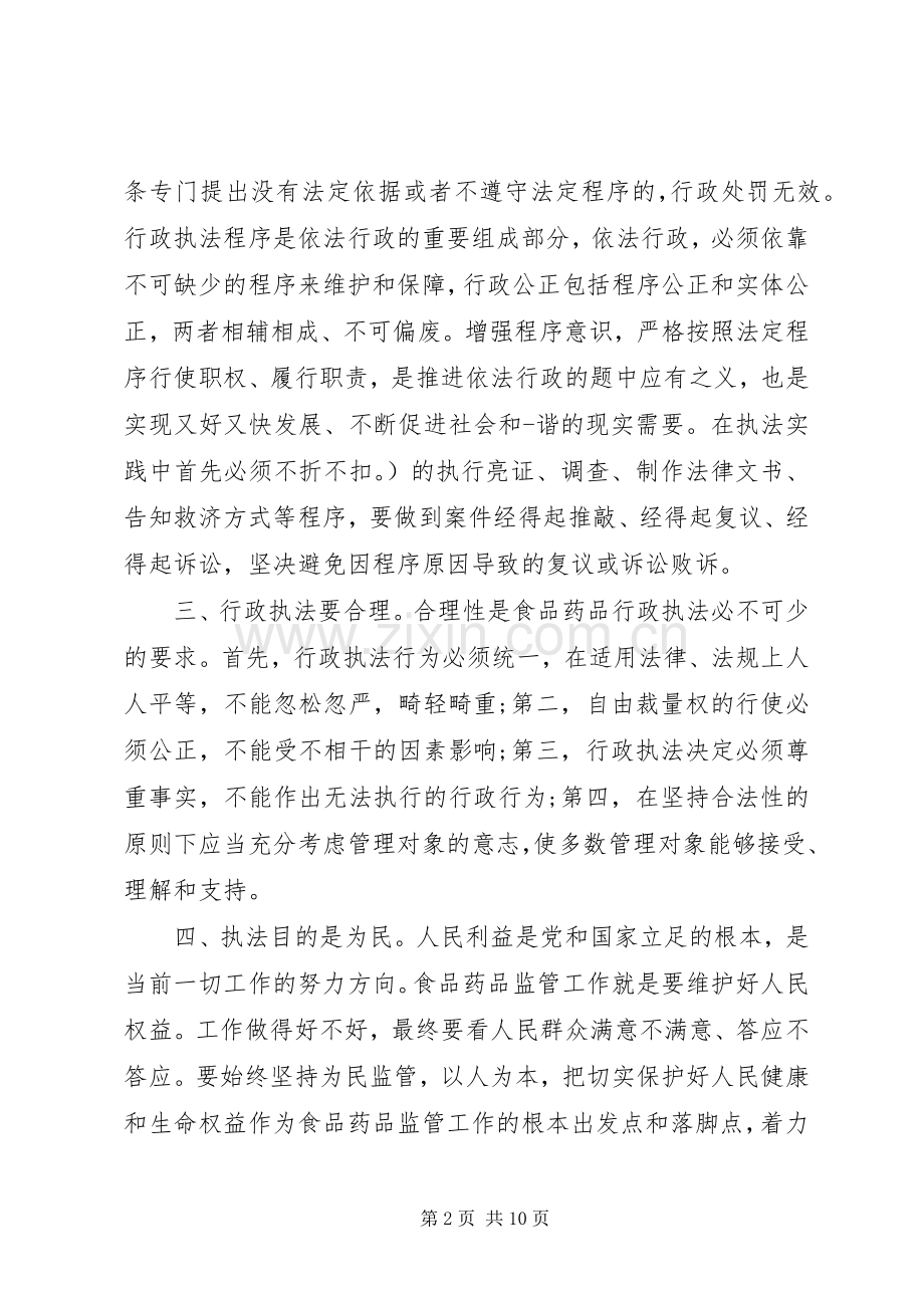 依法行政培训心得体会3篇.docx_第2页