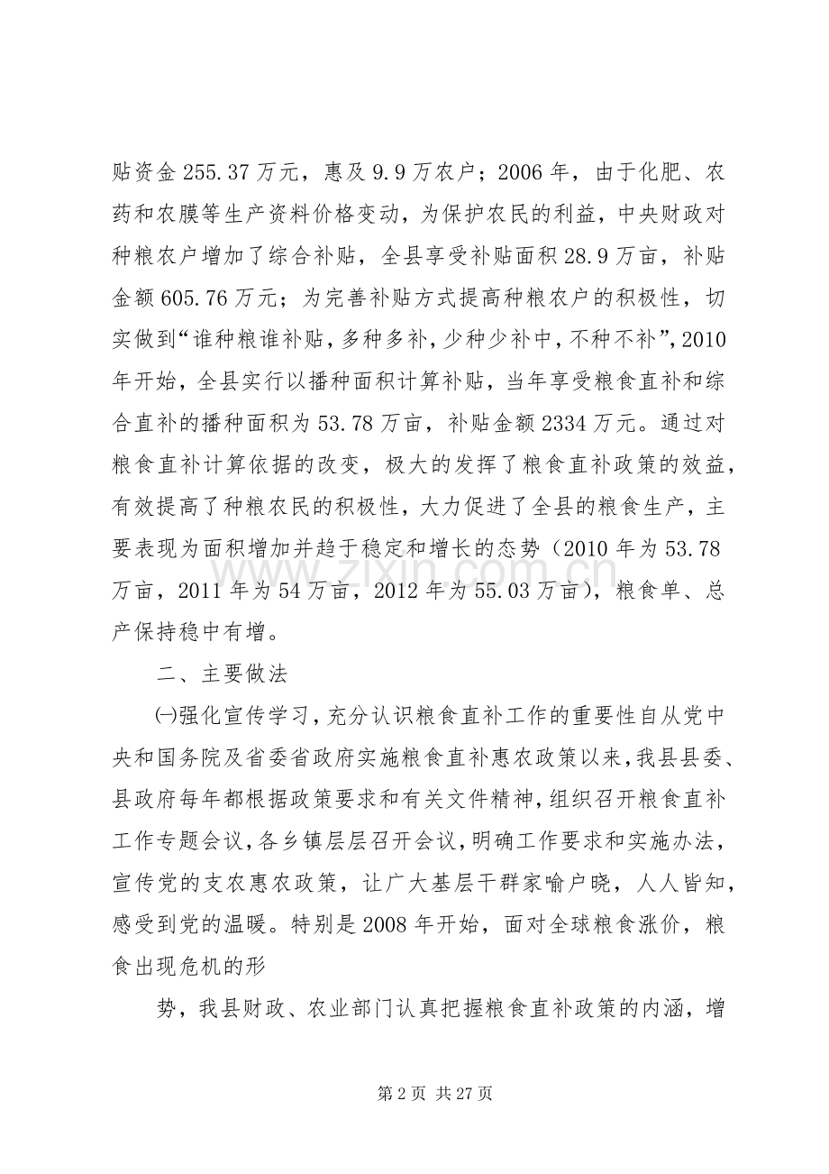 粮食直补座谈会发言.docx_第2页