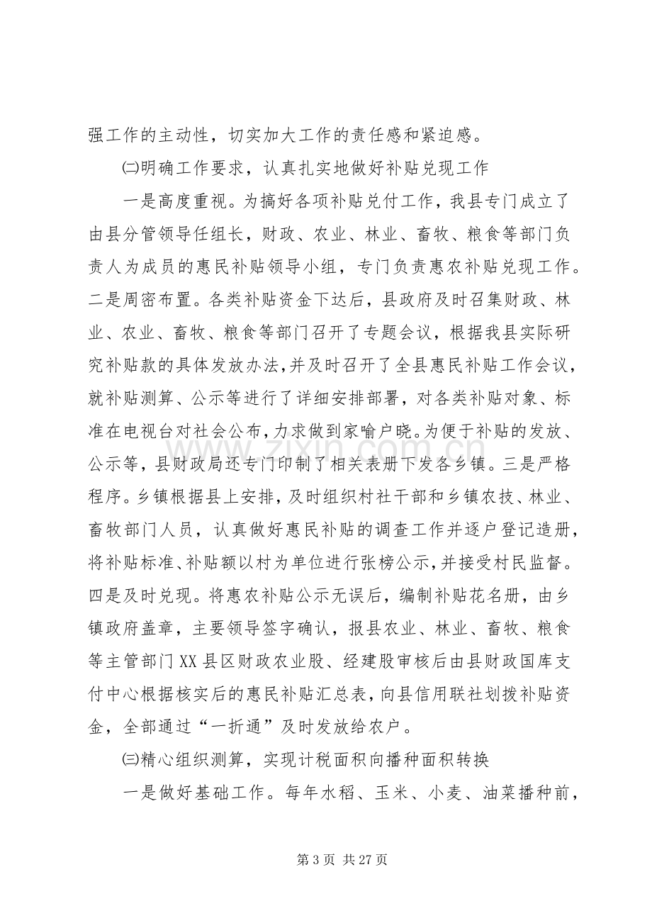 粮食直补座谈会发言.docx_第3页