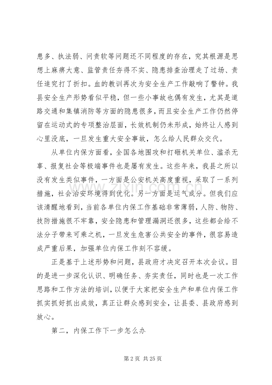 安全生产工作会议领导讲话稿3篇.docx_第2页