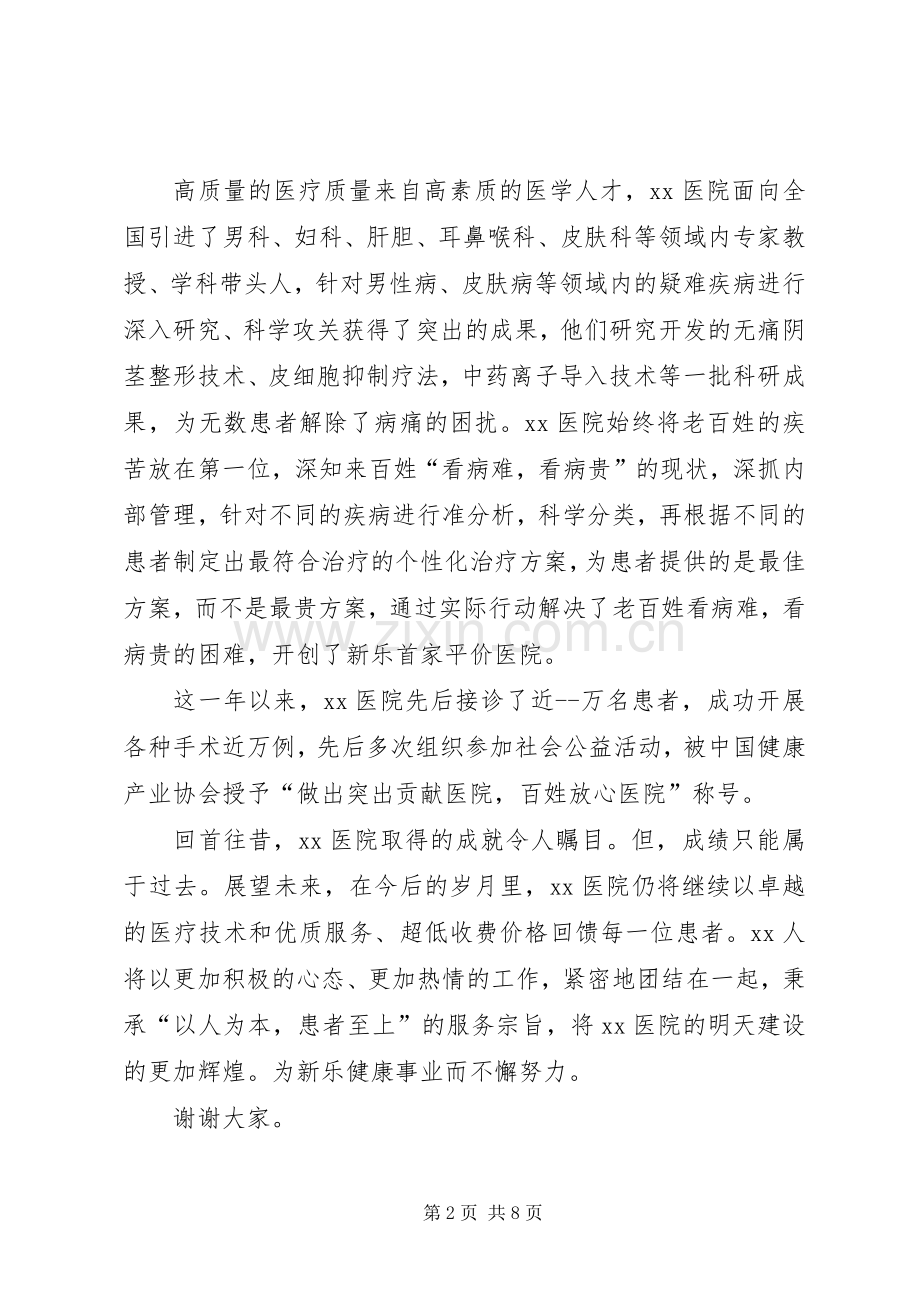 公司领导讲话稿范文.docx_第2页