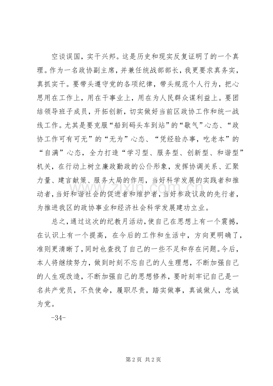 纪律教育月学习活动心得体会.docx_第2页