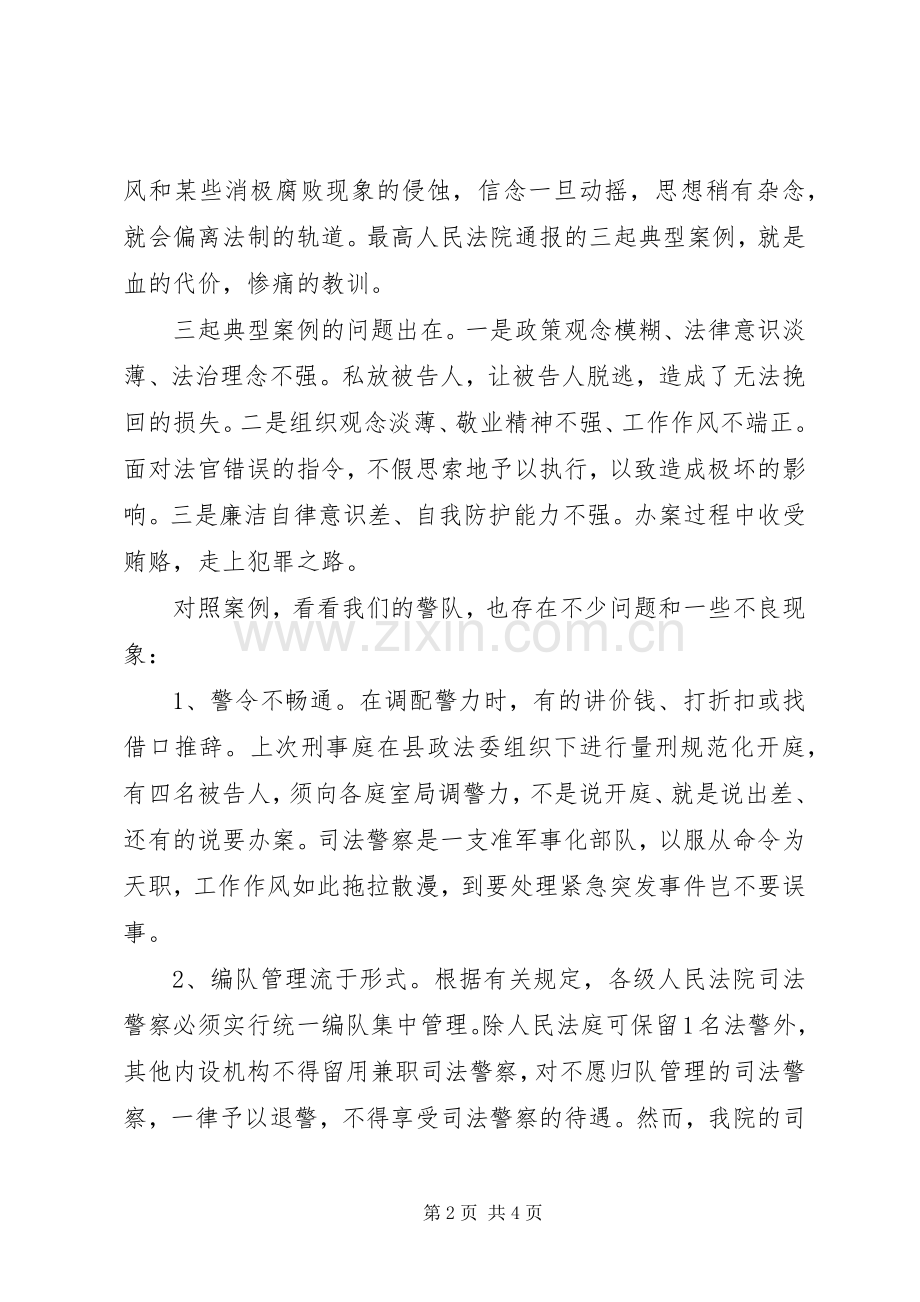 司法警察警示教育活动学习心得.docx_第2页