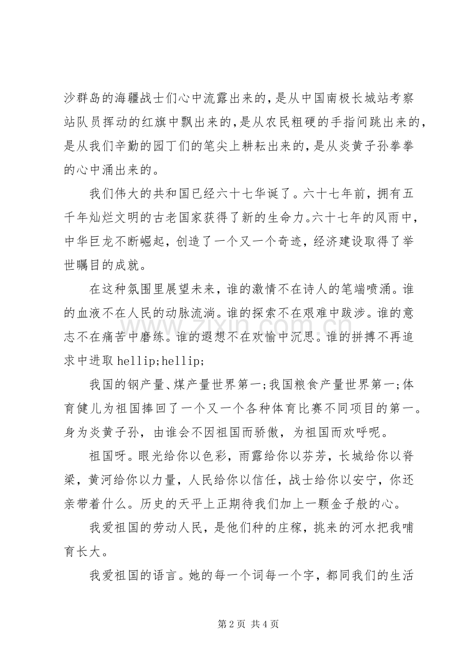 国庆节领导讲话稿.docx_第2页