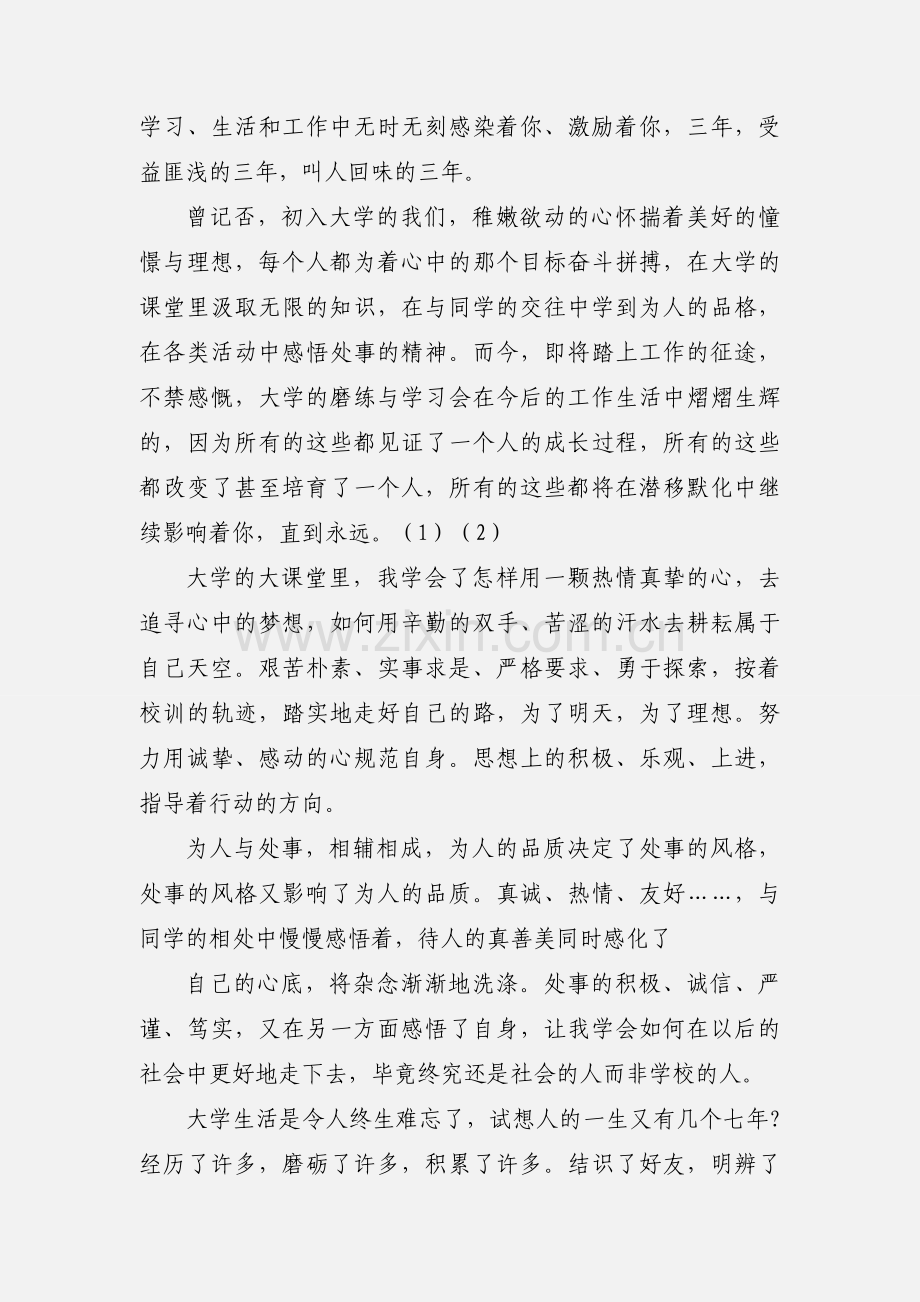 优秀研究生毕业自我鉴定2篇.docx_第3页