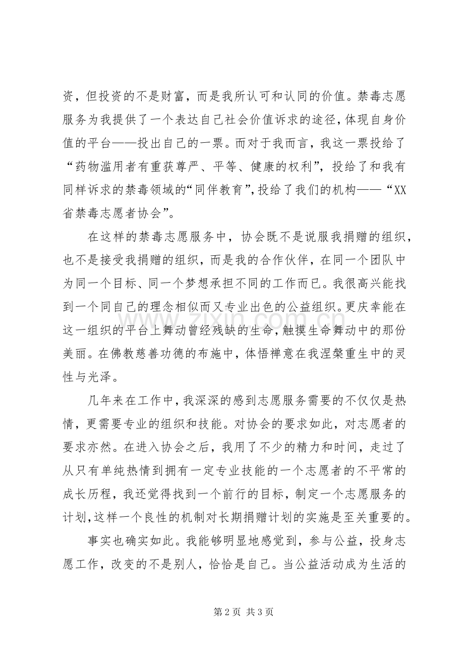 禁毒志愿服务心得体会.docx_第2页