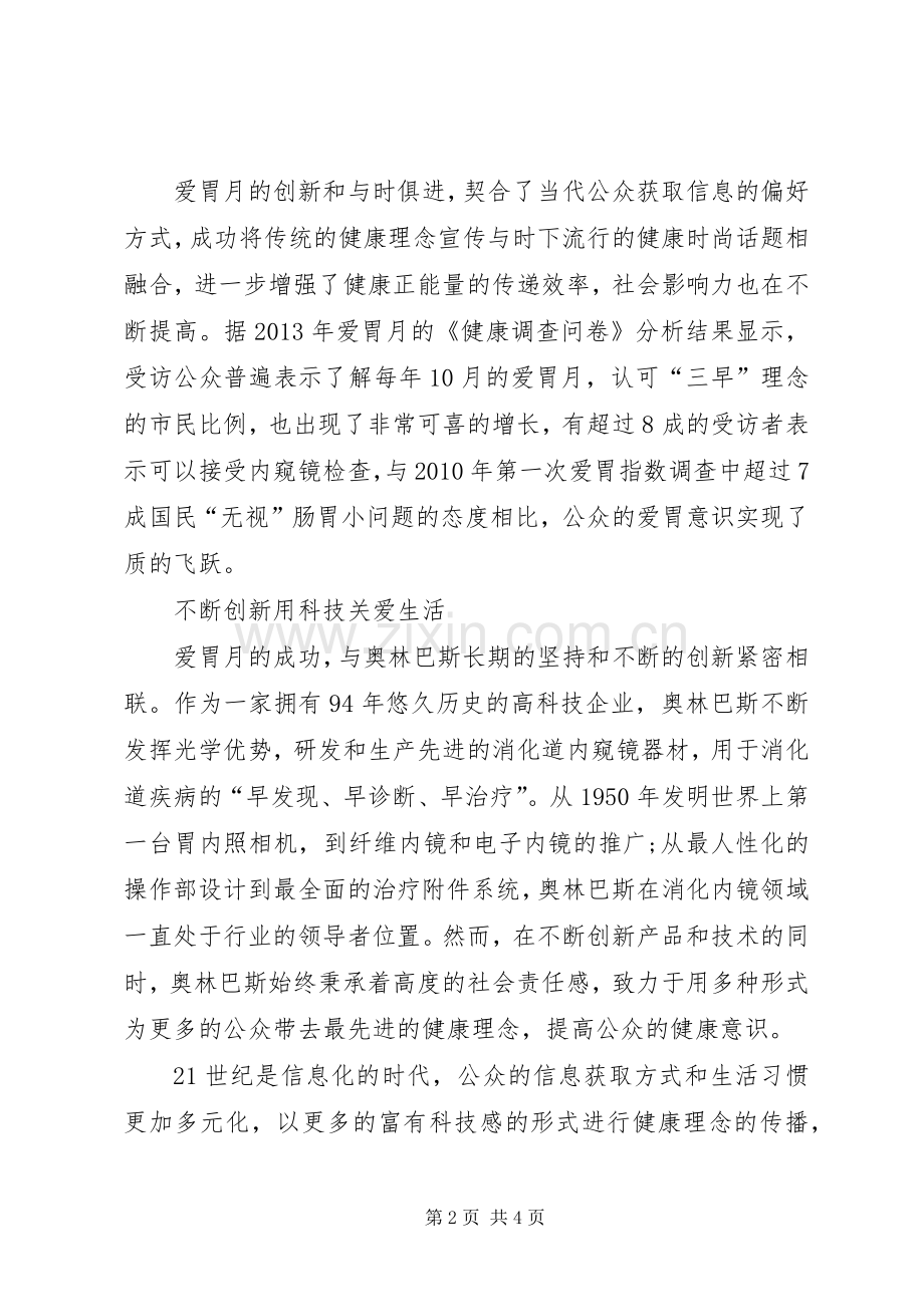 关于健康公益的活动心得.docx_第2页