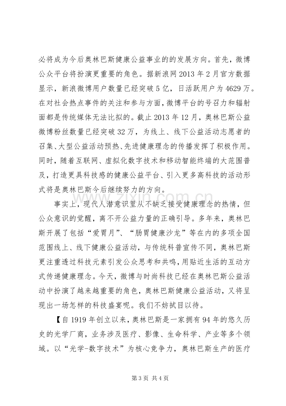 关于健康公益的活动心得.docx_第3页