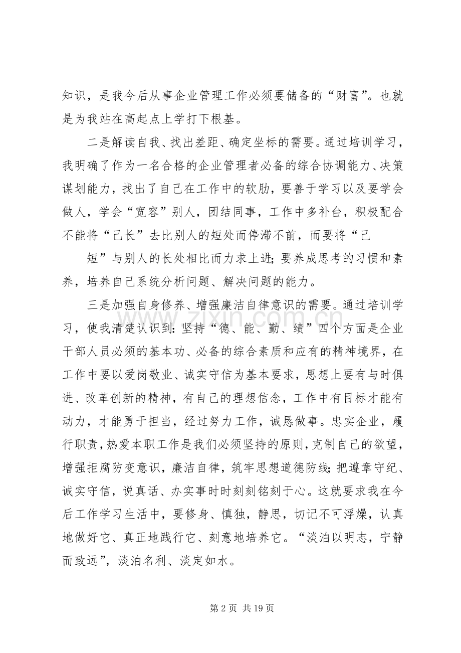 第一篇：后备干部培训心得体会后备干部培训心得体会.docx_第2页