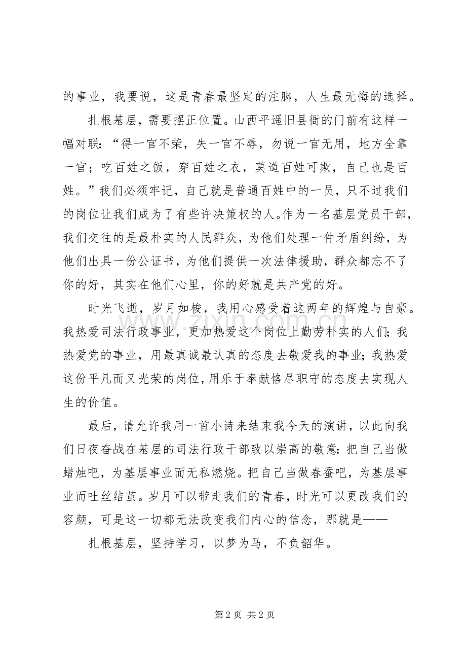 以梦为马不负韶华主持稿.docx_第2页