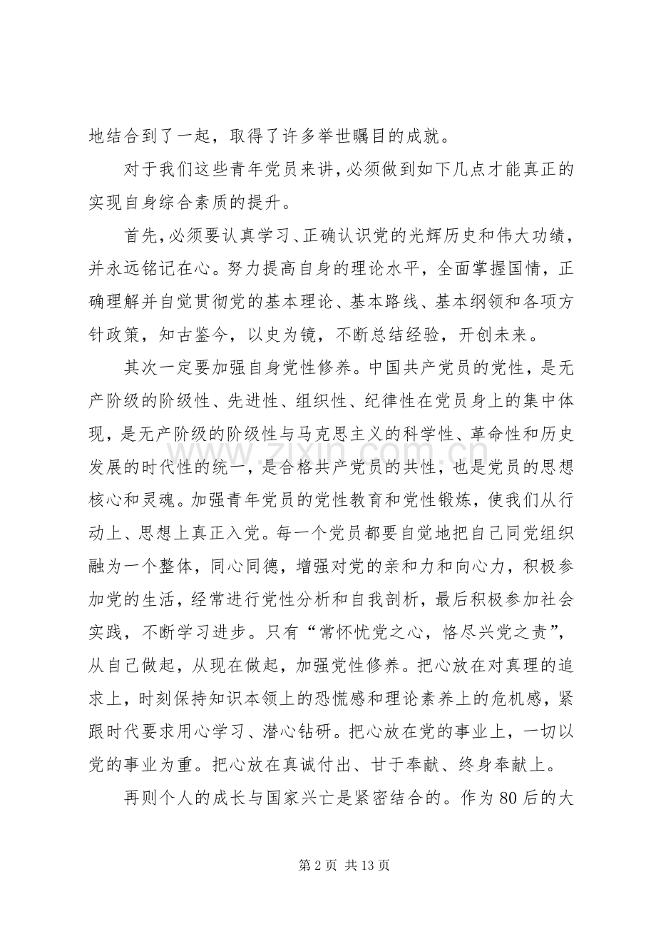 建党95周年心得体会5篇.docx_第2页