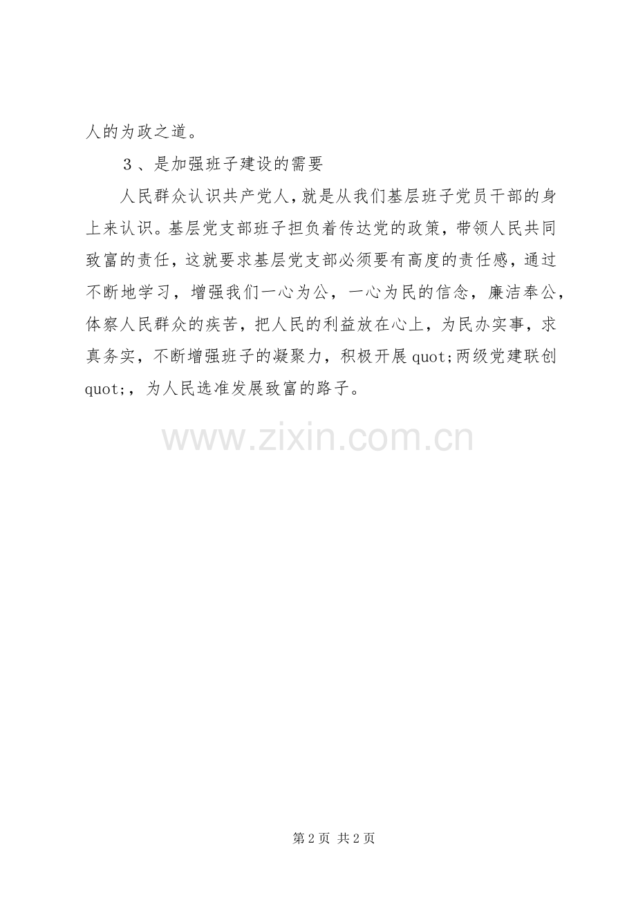 党员理论学习体会.docx_第2页