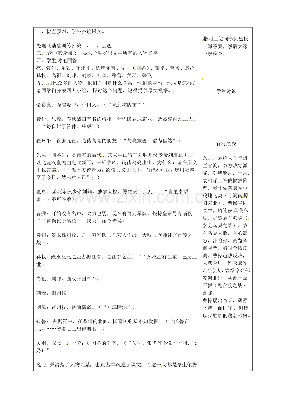 河南省洛阳市下峪镇初级中学九年级语文上册-隆中对第一课时教案-新人教版.doc_第2页