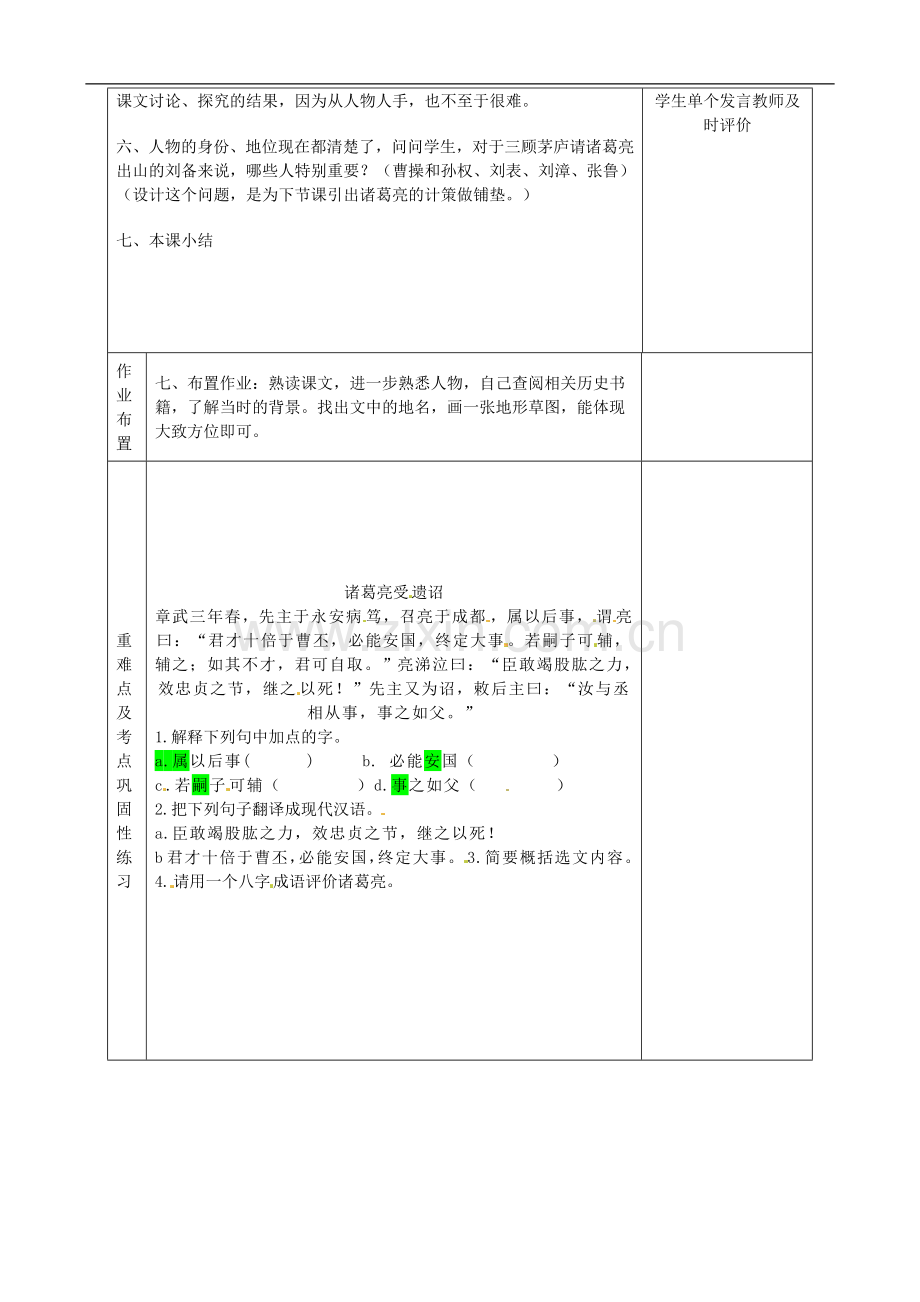 河南省洛阳市下峪镇初级中学九年级语文上册-隆中对第一课时教案-新人教版.doc_第3页