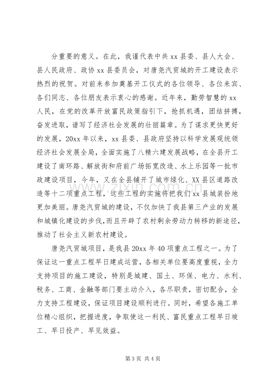 奠基仪式上的经典讲话.docx_第3页