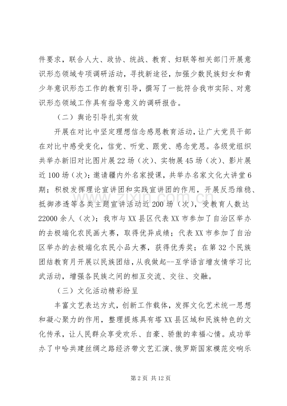 在XX市XX年宣传思想文化工作会议上的讲话.docx_第2页