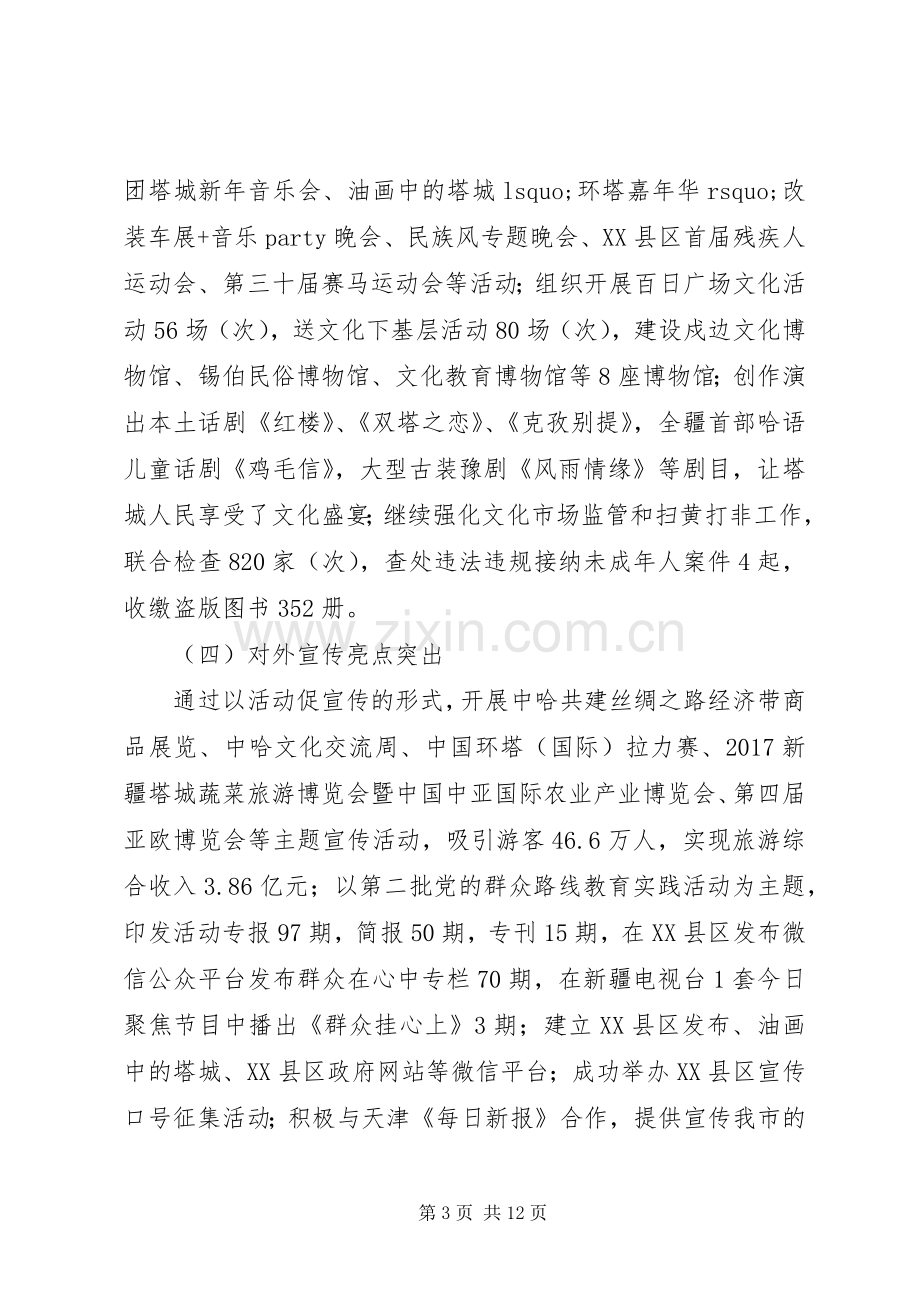 在XX市XX年宣传思想文化工作会议上的讲话.docx_第3页