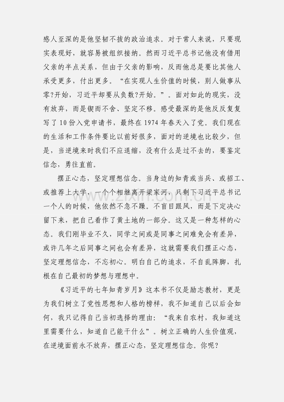 大学生村官读《习近平的七年知青岁月》有感.docx_第2页