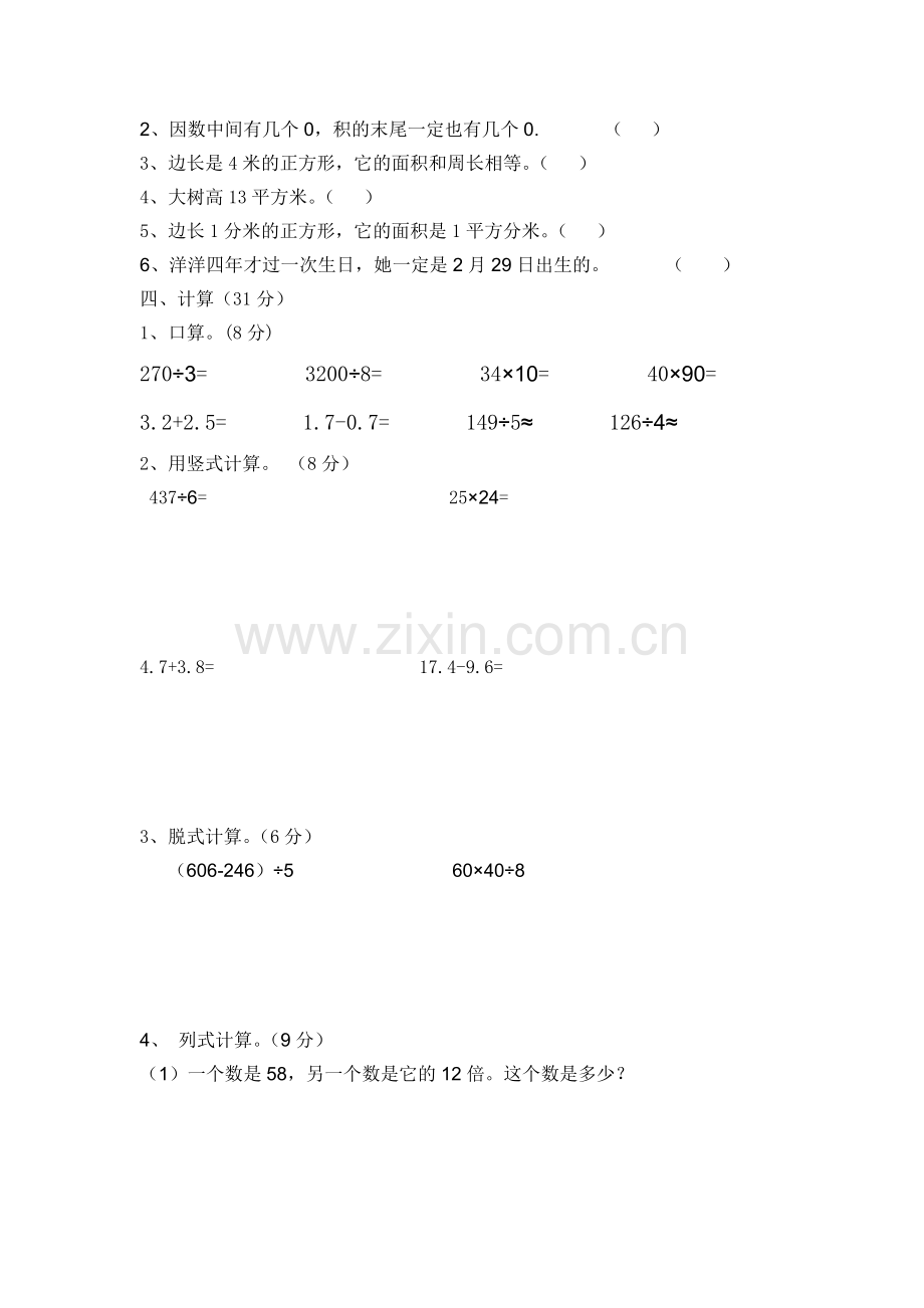 三年级数学试卷.doc_第2页