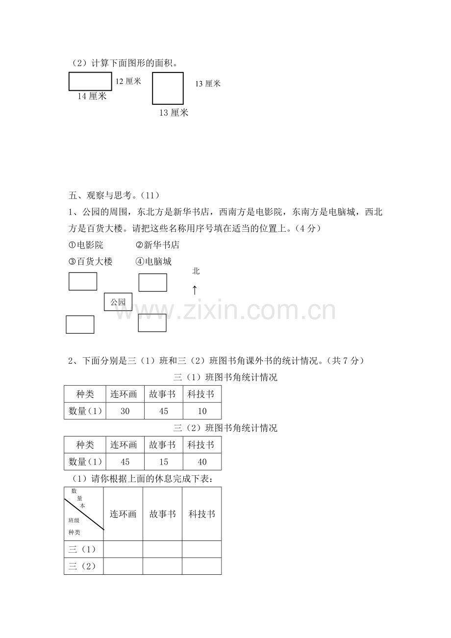 三年级数学试卷.doc_第3页